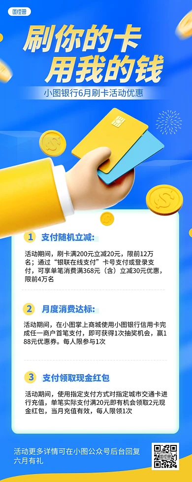 蓝色银行信用卡刷卡优惠活动营销长图
