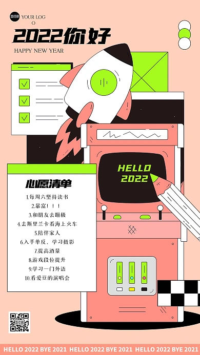 手绘创意2021心愿清单手机海报