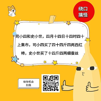 绕口搞怪公众号配图