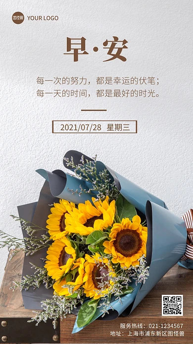 早安你好纯色大气手机摄影图海报