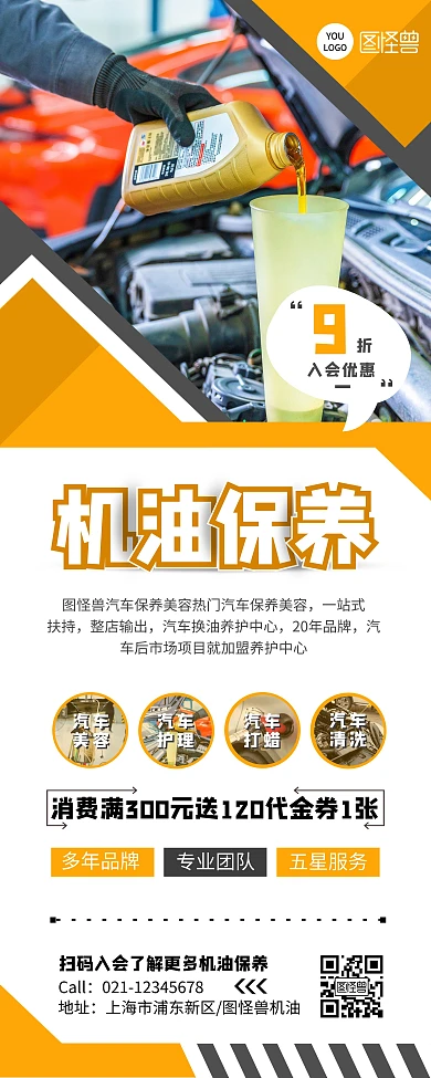 机油保养护理汽车美容清洗黄色易拉宝