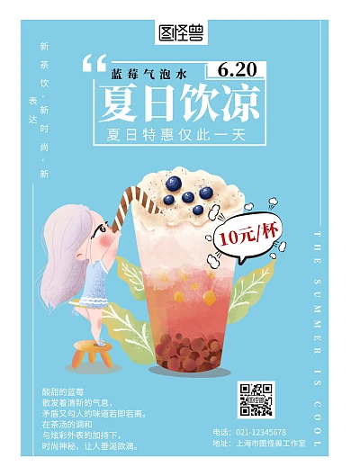 夏日饮品简约蓝色促销竖版海报