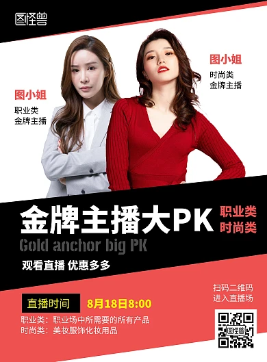 直播双人宣传海报在线设计