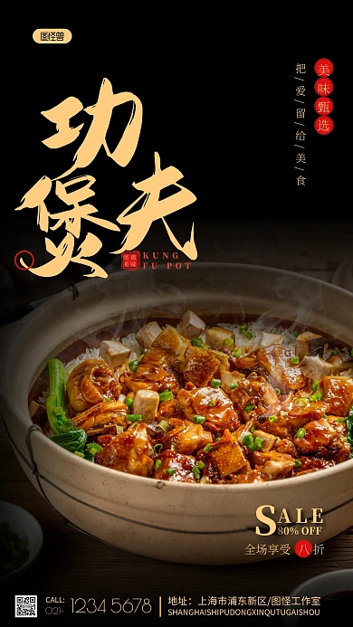 功夫煲仔海报黄色简约摄影图海报