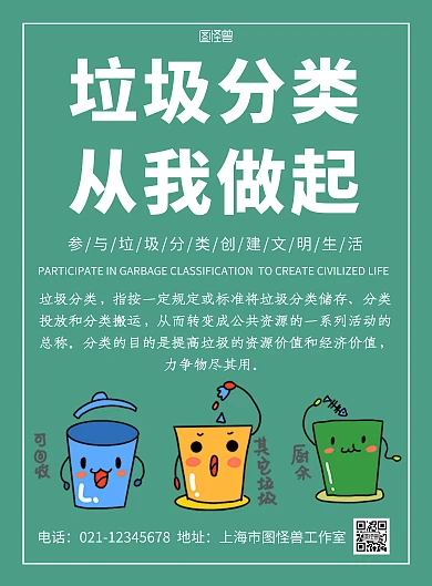 2020简约背景海报垃圾分类措施海报