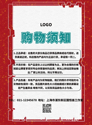 购物须知古风印刷海报