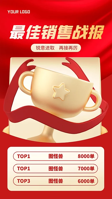 销售业绩排行榜战报3D立体海报