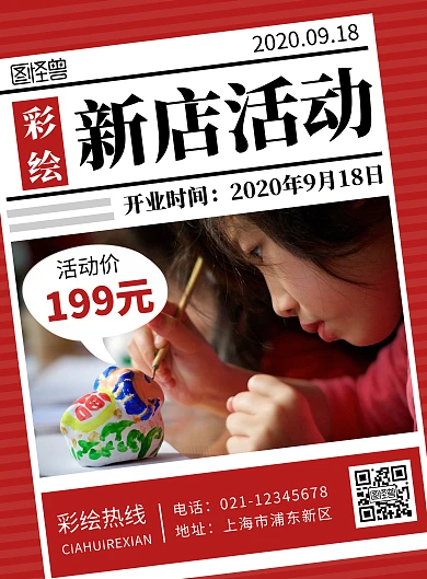彩绘开业促销红色白色简约大气宣传海报