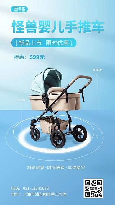 婴儿车新品大促销宣AI数字传产品海报