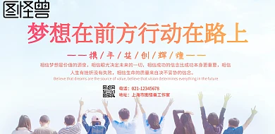 梦想在前方行动在路上彩色横版海报