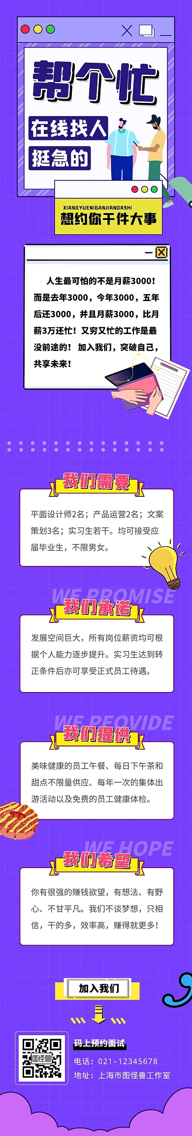 在线找人电脑企业招聘蓝色扁平文章长图