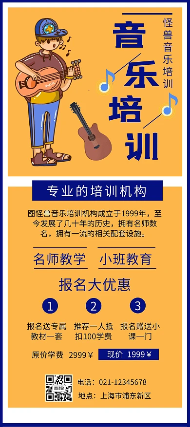 橘色插画扁平吉他招生音乐培训展架