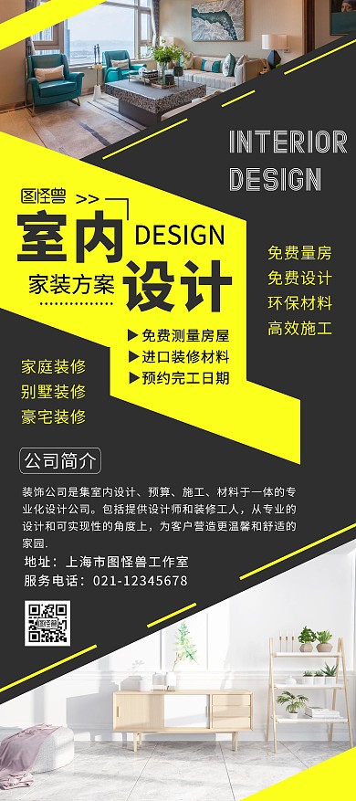 室內(nèi)設(shè)計(jì)效果圖家裝黑色幾何展架