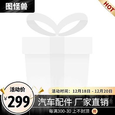 黑色簡(jiǎn)約奧迪汽車配件主圖直通車