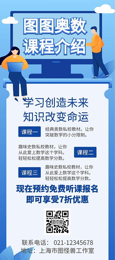 圖圖奧數(shù)課程介紹藍(lán)色展架
