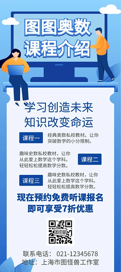 图图奥数课程介绍蓝色展架
