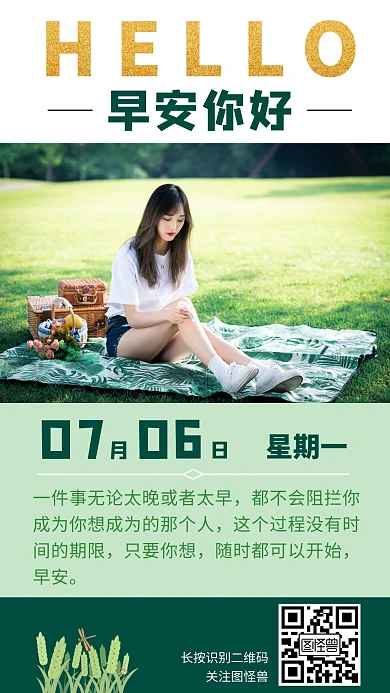 早安你好绿色草地正能量日签