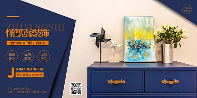居家装饰海报横版简约蓝色黄色家具软装