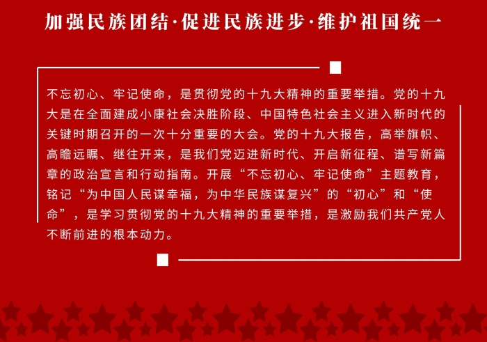 不忘初心 牢記使命 宣傳單 紅色 印刷品