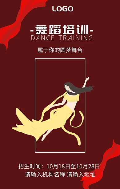 舞蹈培训招生宣传海报