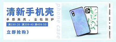 手机壳蓝色简约店铺首页海报