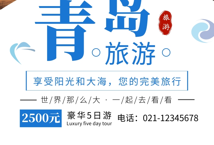 藍(lán)色手繪簡約醉美青島大海旅游豎版海報