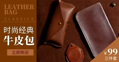 钥匙包牛皮三件套牛皮背景海报