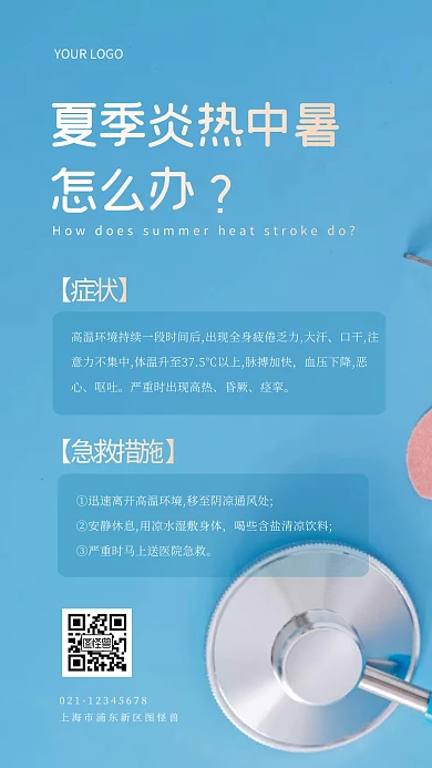 简约大气蓝色医学科普小知识创意摄影图海报