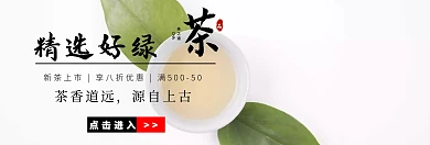 绿茶淘宝网首页绿色清新淘宝banner