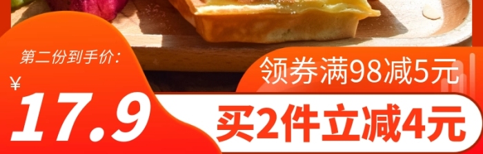 蛋糕買2件立減4元橙色簡約直通車海報
