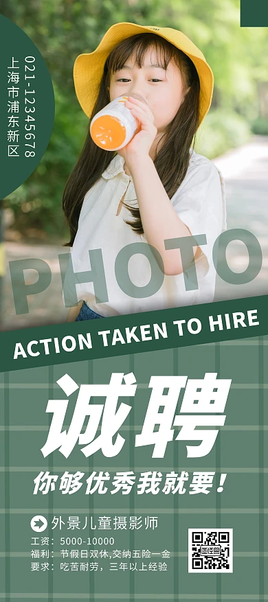 简约大气绿色格子摄影风儿童摄影师招聘展架