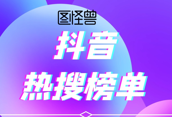 簡約風(fēng)格抖音熱搜榜單宣傳手機(jī)海報