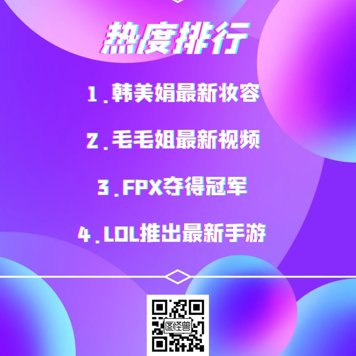 簡約風(fēng)格抖音熱搜榜單宣傳手機(jī)海報