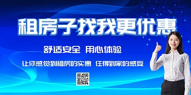 租房子找我更优惠蓝色大气时尚简约潮流清新