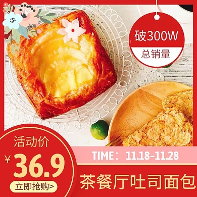 茶餐厅吐司面包红色简约时尚主图直通车