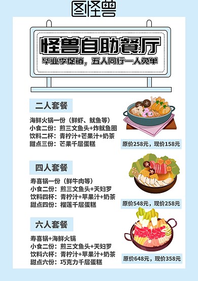 畢業(yè)聚餐自助餐專題藍(lán)色孟菲斯風(fēng)菜單