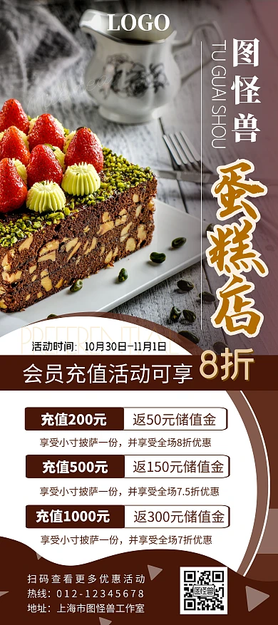 会员充值蛋糕咖啡色简约充值宣传展架