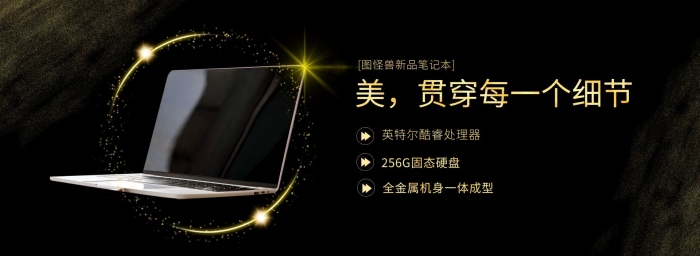 電腦鍵盤筆記本電子炫光電商全屏海報