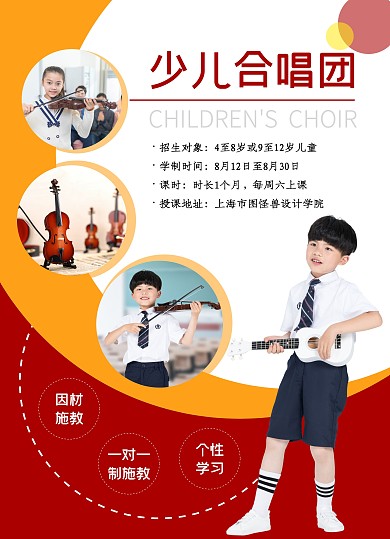 紅色石簡約風(fēng)少兒合唱團(tuán)宣傳單