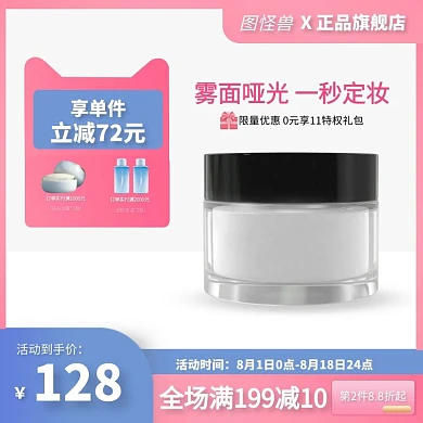 简约大气化妆品除油去油散粉主图直通车