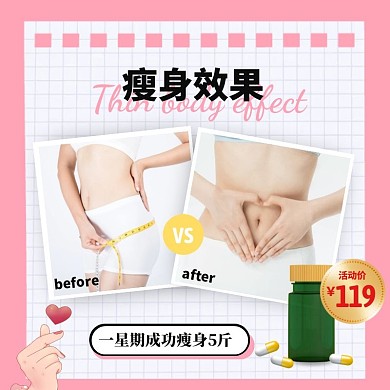 創(chuàng)意胖瘦對比減肥藥促銷活動主圖直通車