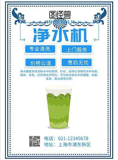 凈水機(jī)宣傳單頁(yè)藍(lán)色