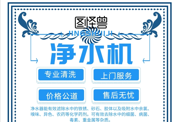 凈水機(jī)宣傳單頁藍(lán)色