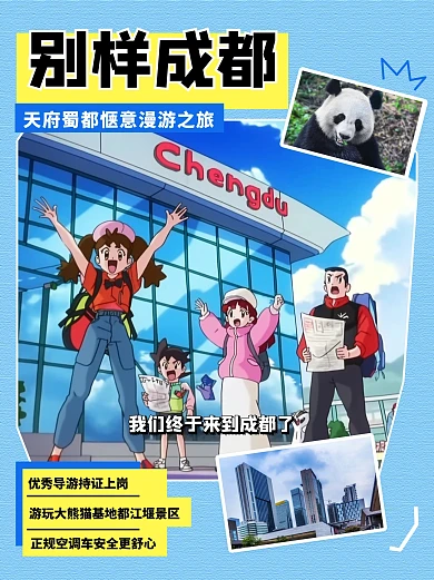 成都旅游电影片段城市旅行小红书封面