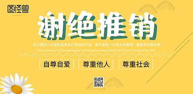 謝絕推銷標(biāo)牌黃綠色系