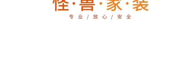 怪獸家庭裝修設(shè)計公司橙色創(chuàng)意logo設(shè)計