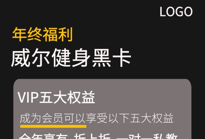 健身黑卡營(yíng)銷長(zhǎng)圖黑色POP風(fēng)