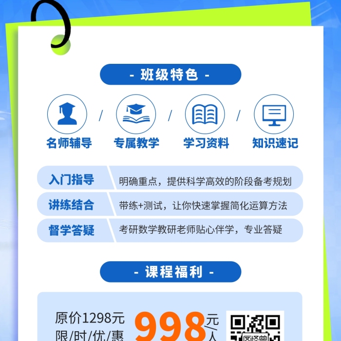 藍(lán)色簡約風(fēng)考研集訓(xùn)營培訓(xùn)輔導(dǎo)全屏海報(bào)
