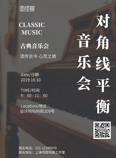 灰色背景音乐会简约宣传海报 