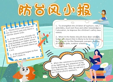 防台风英语小报手抄报卡通风手抄报小报